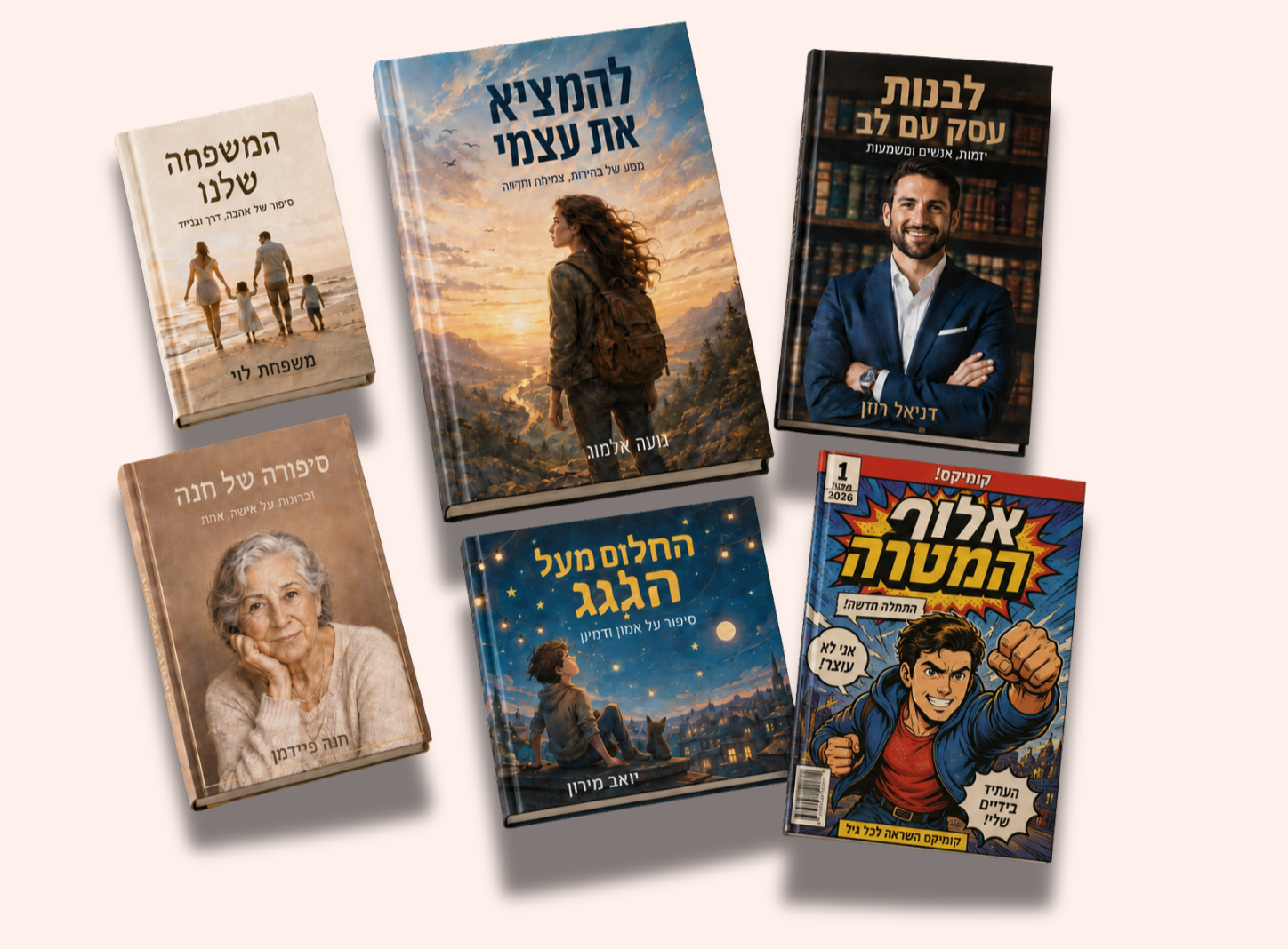 מוקאפים של ספרים אישיים עם כריכות מותאמות